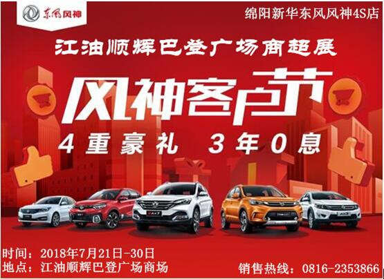 綿陽新聞，江油順輝巴登廣場，進(jìn)駐明星！