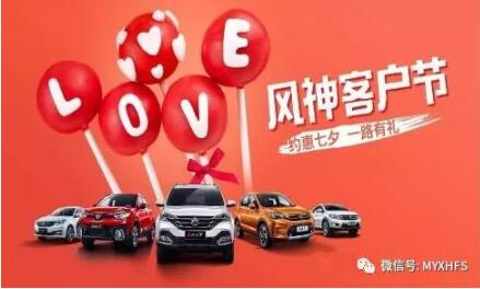 七夕活動(dòng) | 單身？讓綿陽新華風(fēng)神來解救你吧！