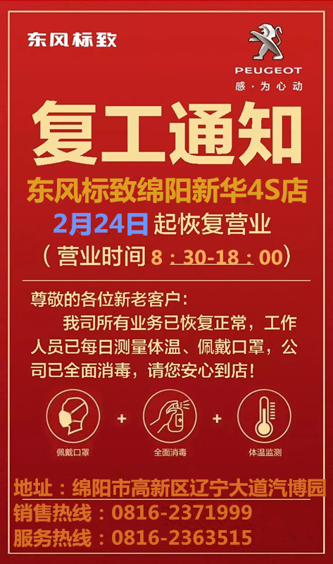 復(fù)工通知｜我們于2月24日全面復(fù)工！